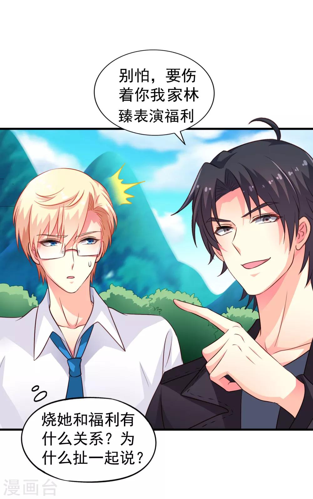 《谋心游戏》第56话 林臻臻小朋友我来给你送吃的啦 第33页