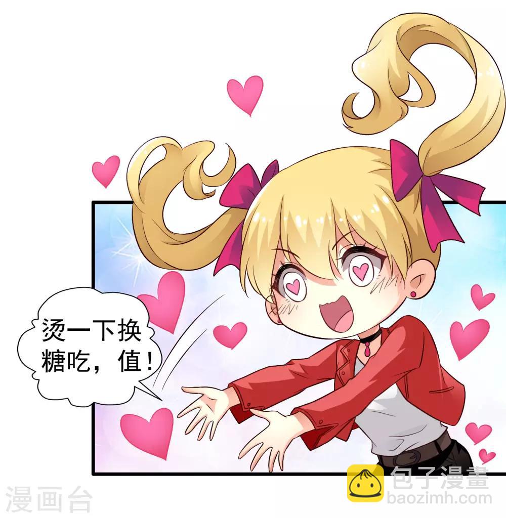 《谋心游戏》第56话 林臻臻小朋友我来给你送吃的啦 第34页