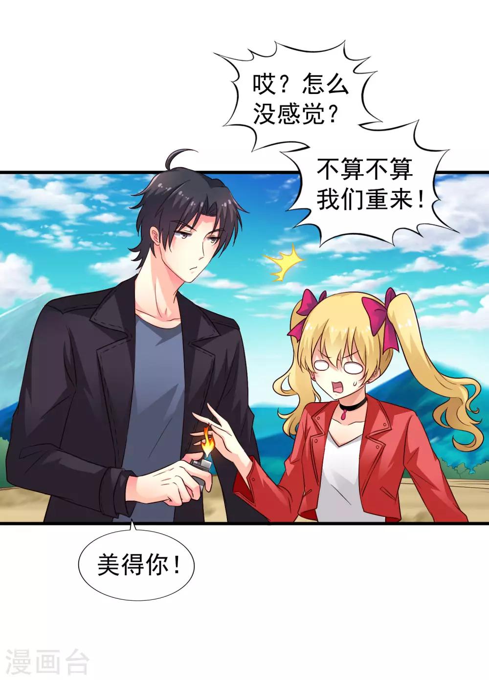《谋心游戏》第56话 林臻臻小朋友我来给你送吃的啦 第35页