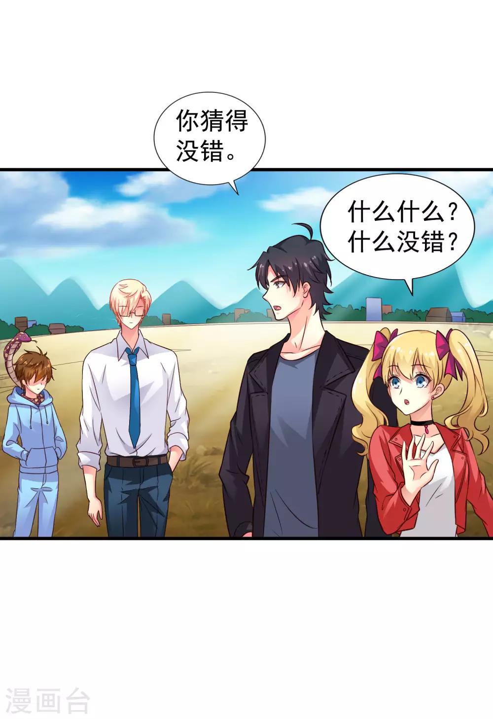 《谋心游戏》第56话 林臻臻小朋友我来给你送吃的啦 第36页