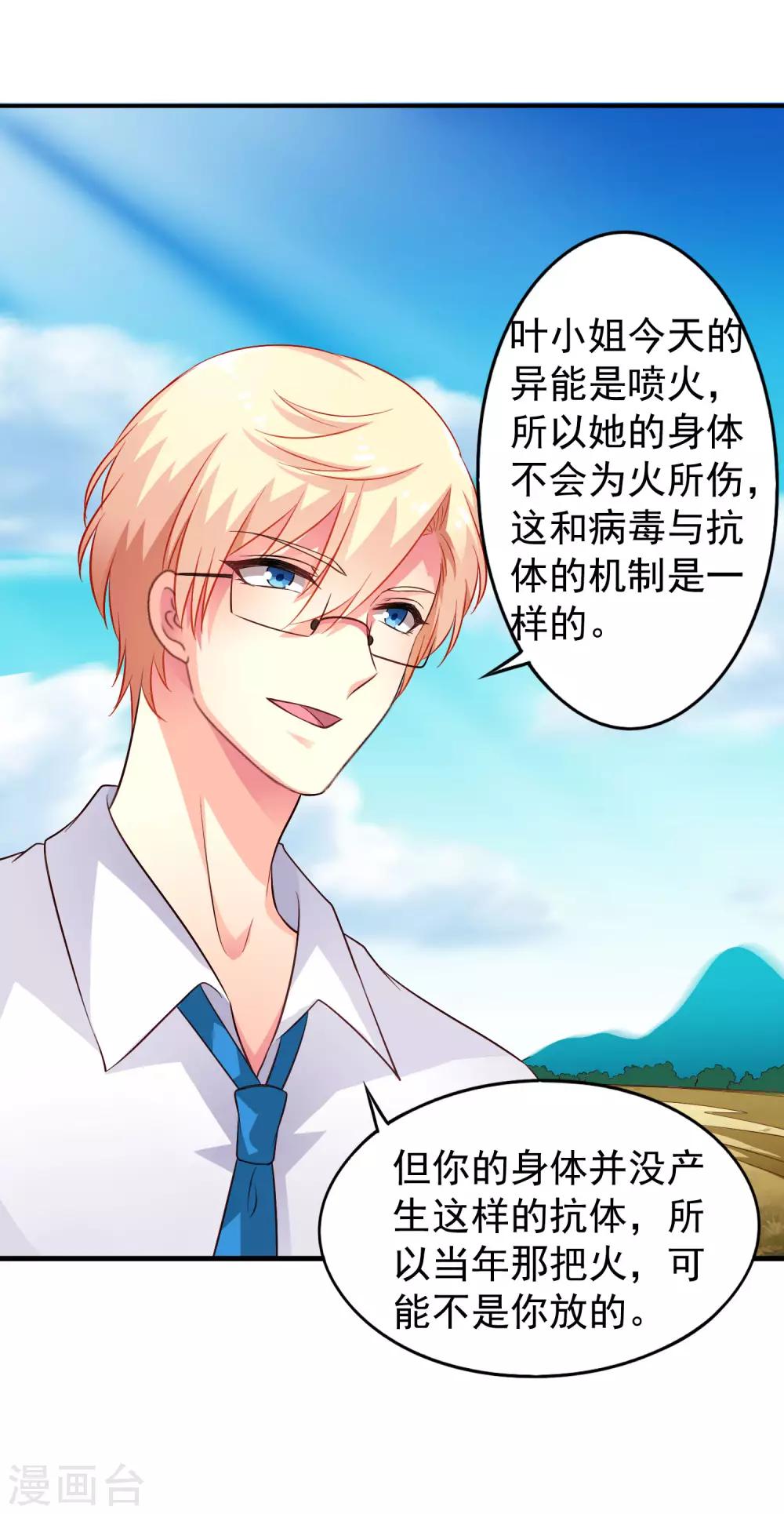 《谋心游戏》第56话 林臻臻小朋友我来给你送吃的啦 第37页