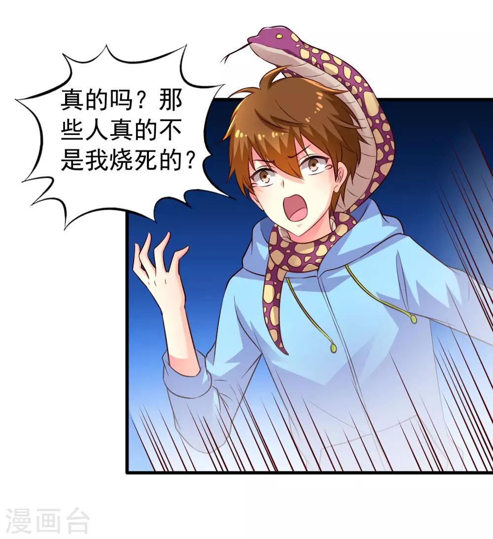 《谋心游戏》第56话 林臻臻小朋友我来给你送吃的啦 第38页