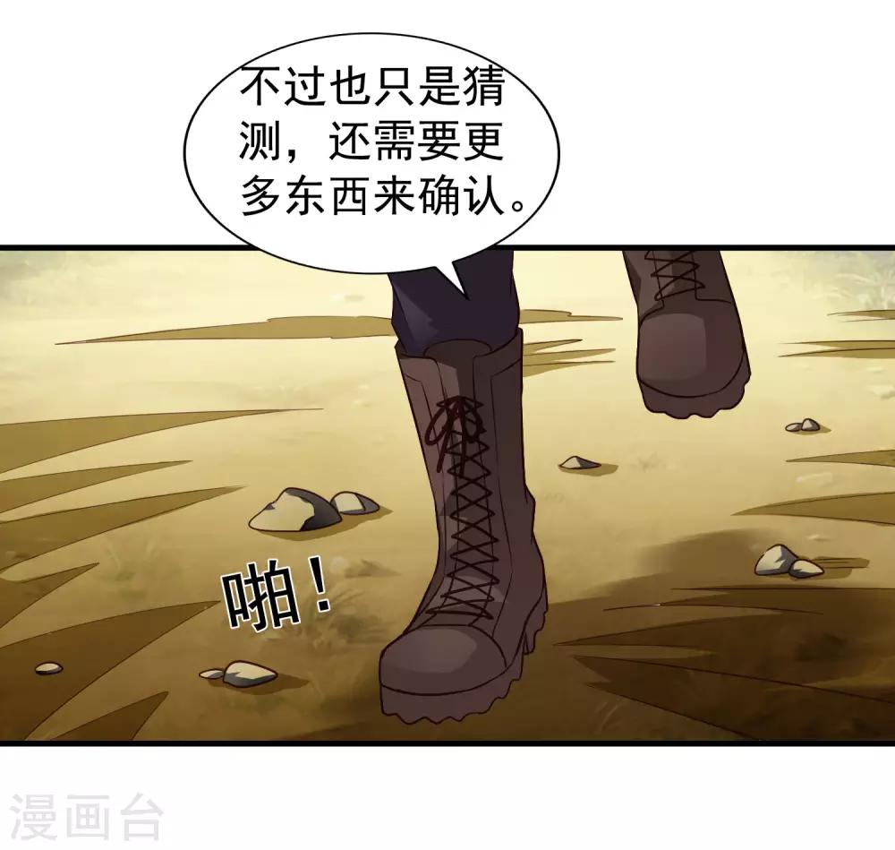 《谋心游戏》第56话 林臻臻小朋友我来给你送吃的啦 第39页