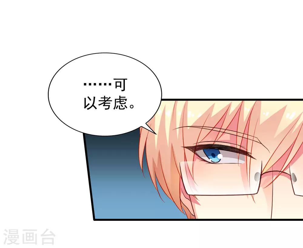 《谋心游戏》第56话 林臻臻小朋友我来给你送吃的啦 第3页
