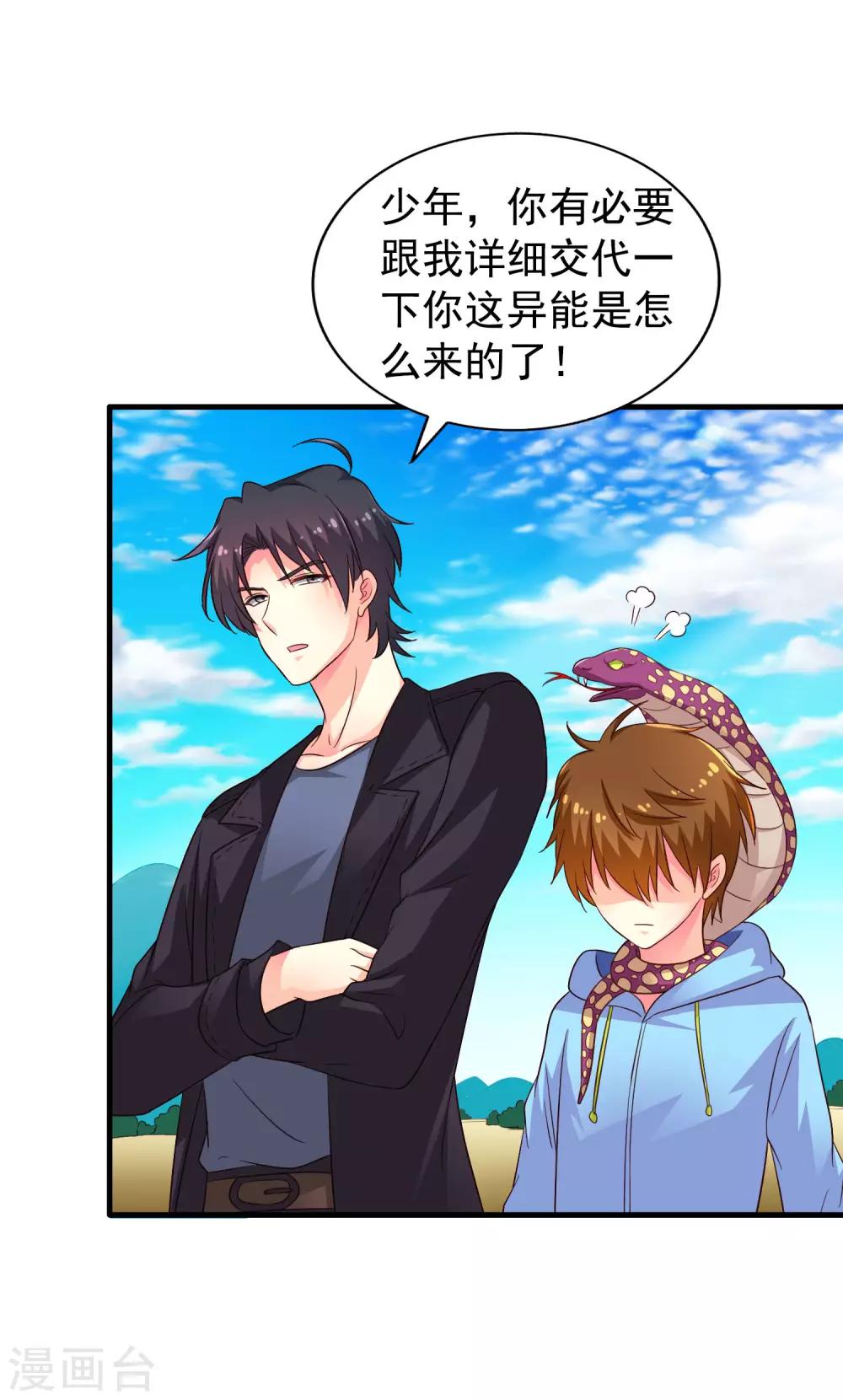 《谋心游戏》第56话 林臻臻小朋友我来给你送吃的啦 第40页
