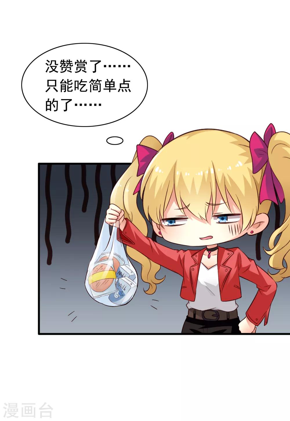 《谋心游戏》第56话 林臻臻小朋友我来给你送吃的啦 第41页