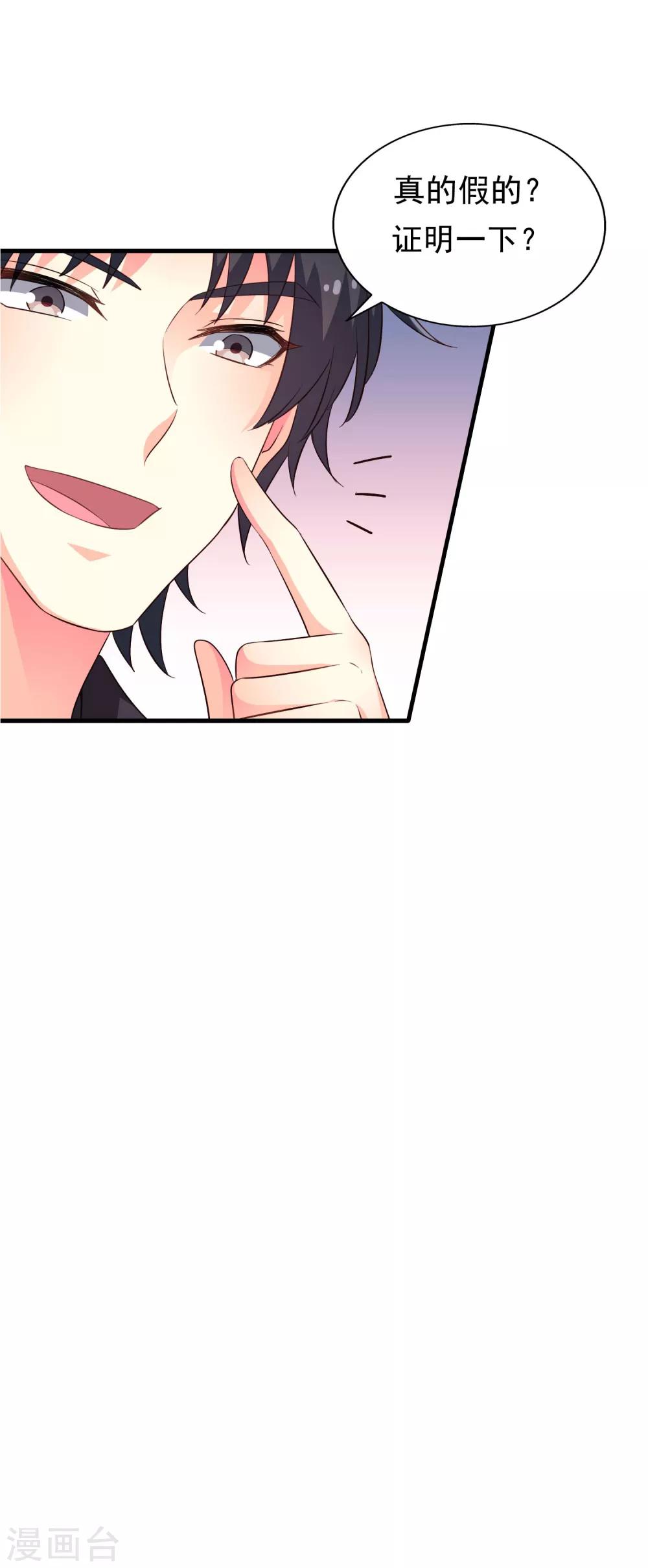 《谋心游戏》第56话 林臻臻小朋友我来给你送吃的啦 第4页