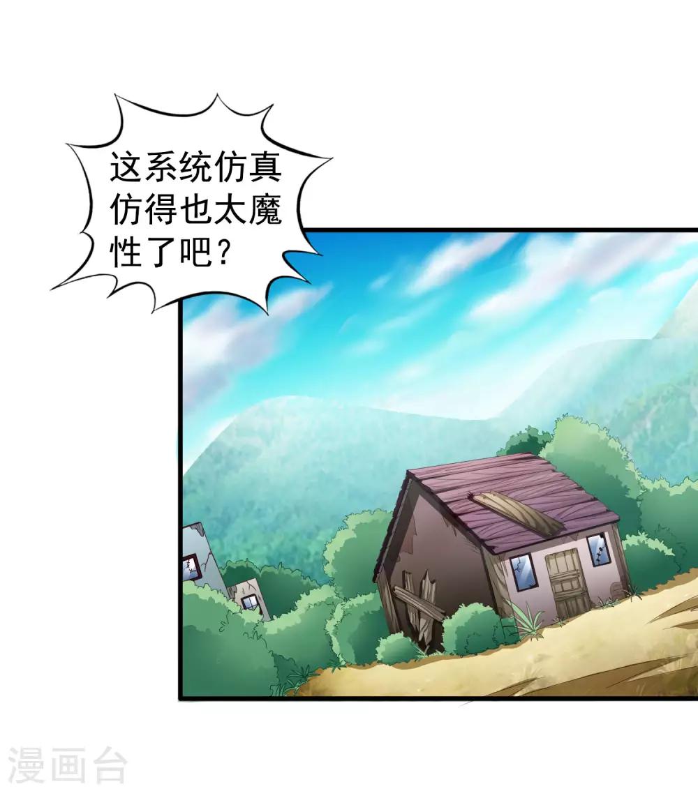 《谋心游戏》第56话 林臻臻小朋友我来给你送吃的啦 第6页
