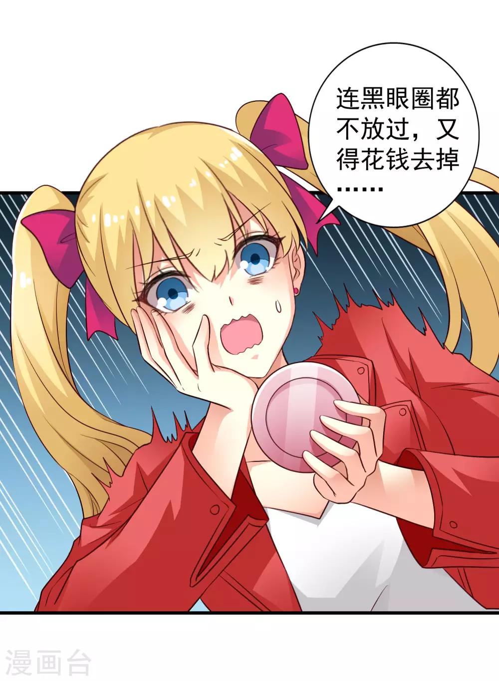 《谋心游戏》第56话 林臻臻小朋友我来给你送吃的啦 第7页