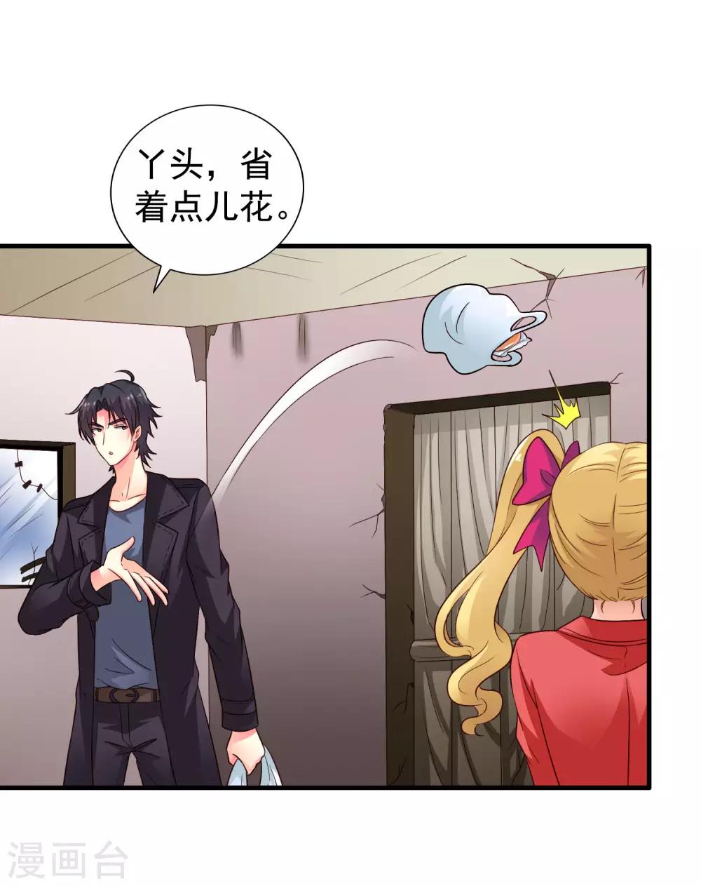 《谋心游戏》第56话 林臻臻小朋友我来给你送吃的啦 第8页