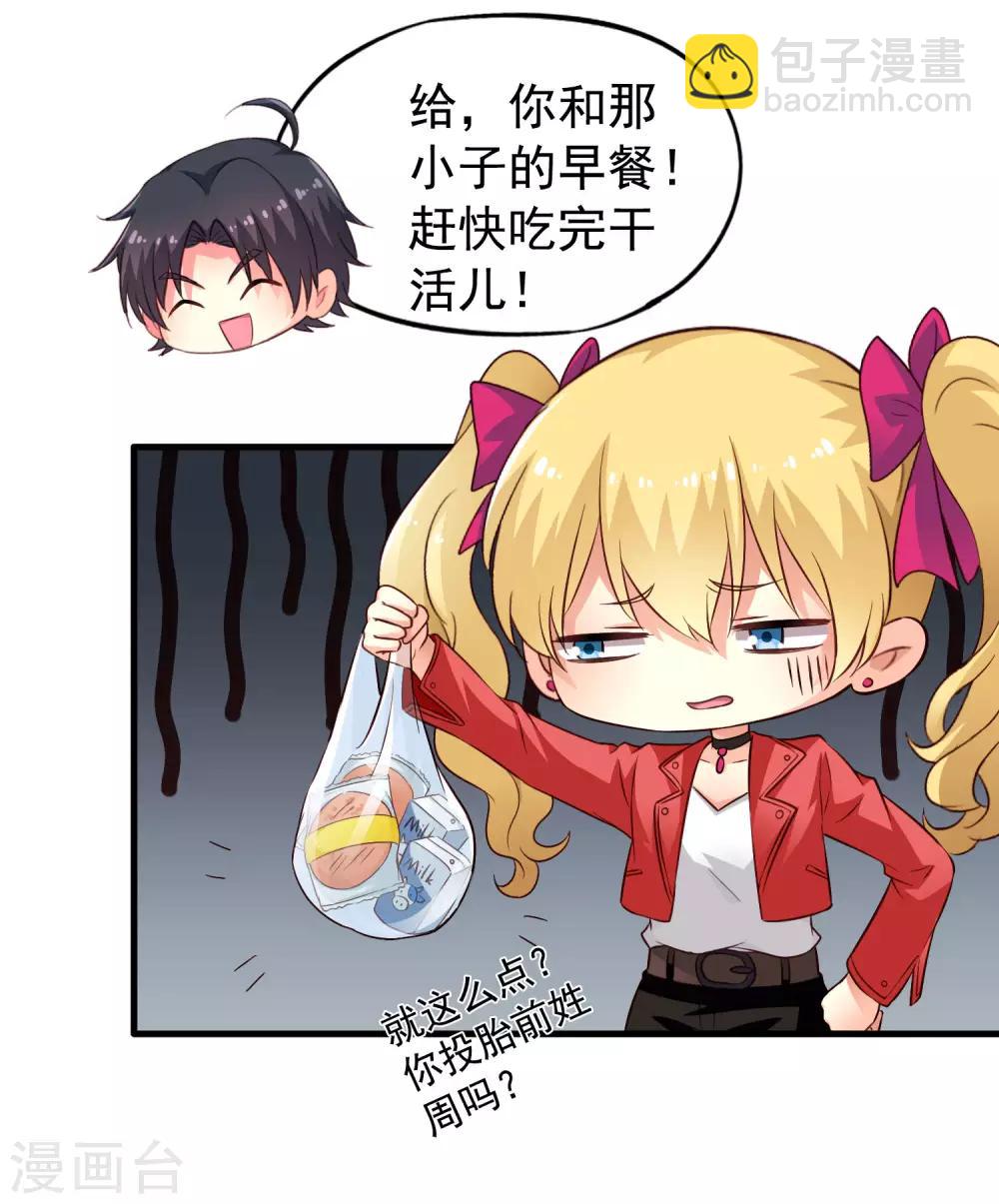 《谋心游戏》第56话 林臻臻小朋友我来给你送吃的啦 第9页
