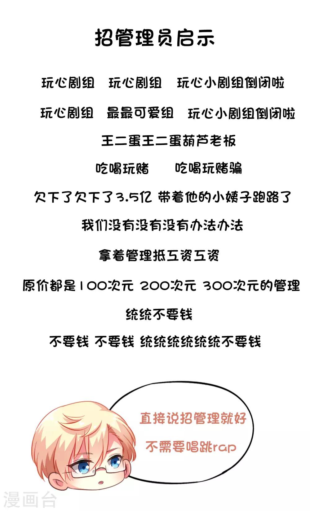 《谋心游戏》招聘管理员通告 第1页