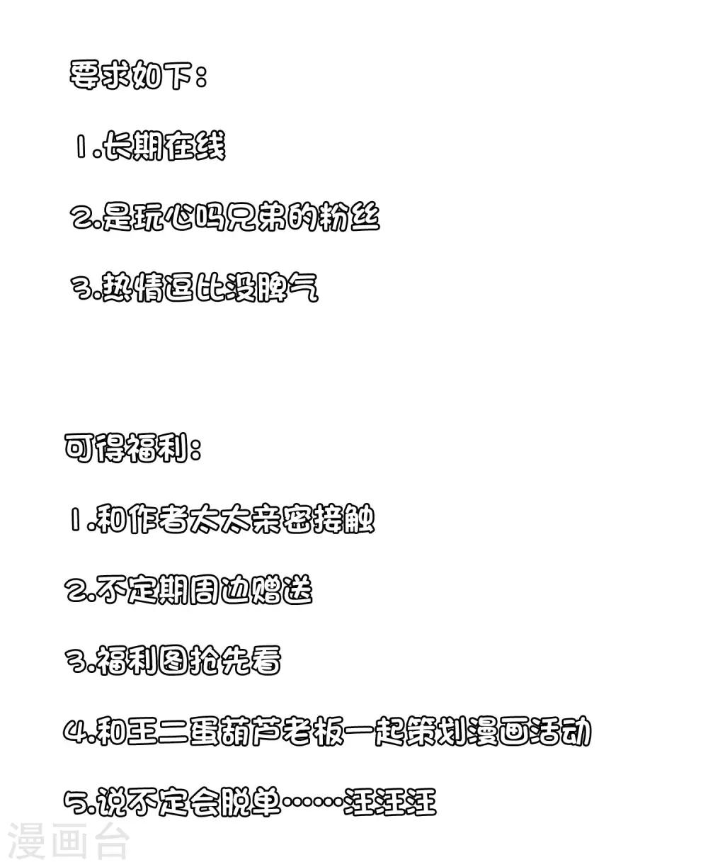 《谋心游戏》招聘管理员通告 第3页