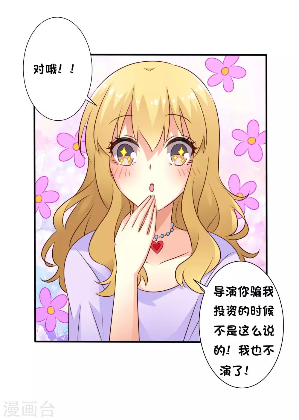 《谋心游戏》9月1日延期更新公告 第2页