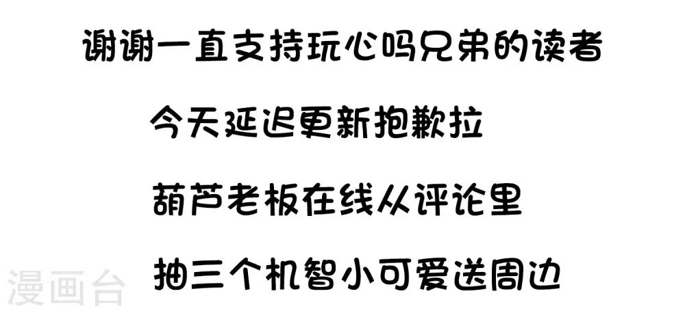 《谋心游戏》9月1日延期更新公告 第6页