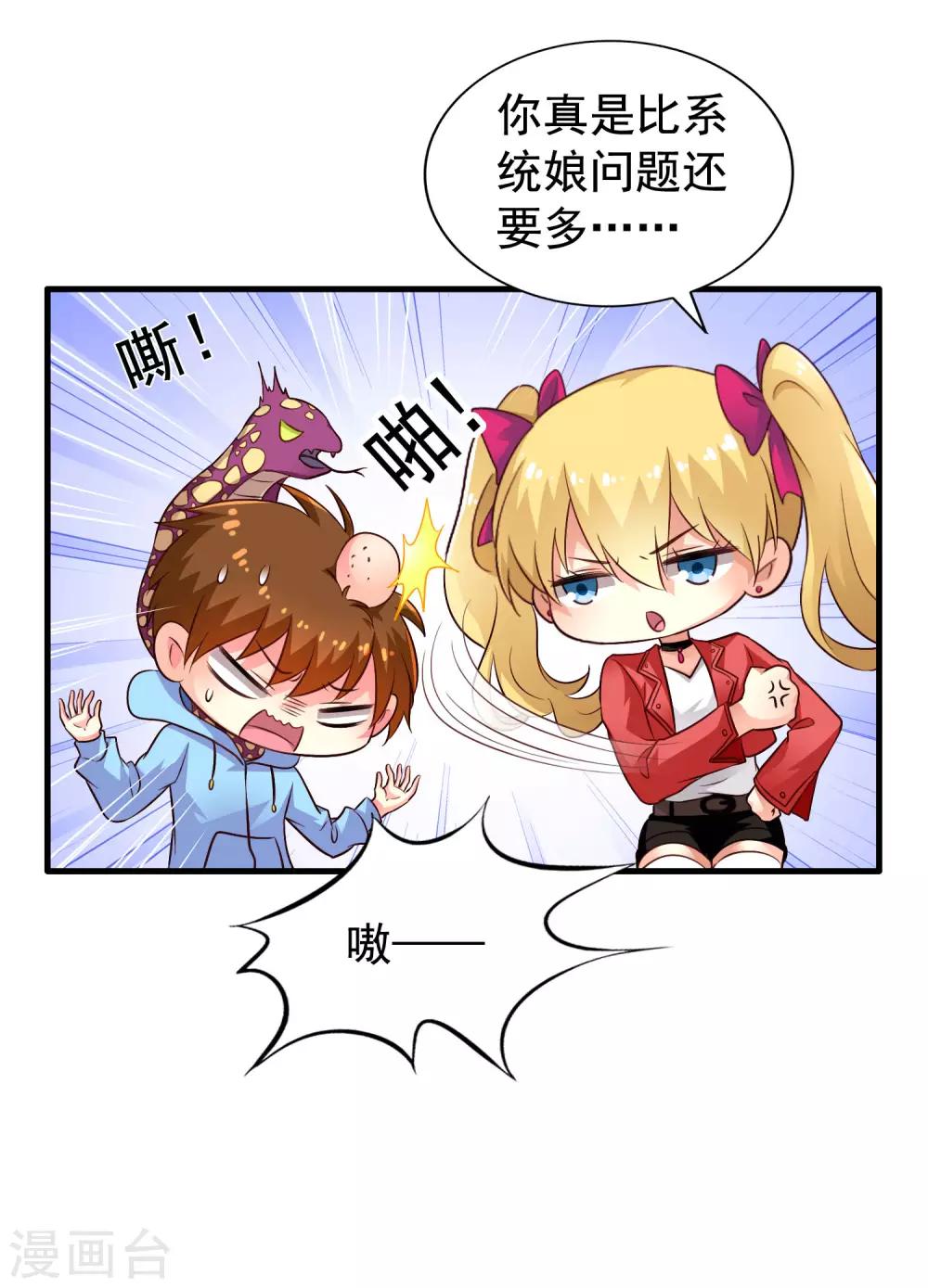《谋心游戏》第59话 今天的x粮是烧烤味的 第10页