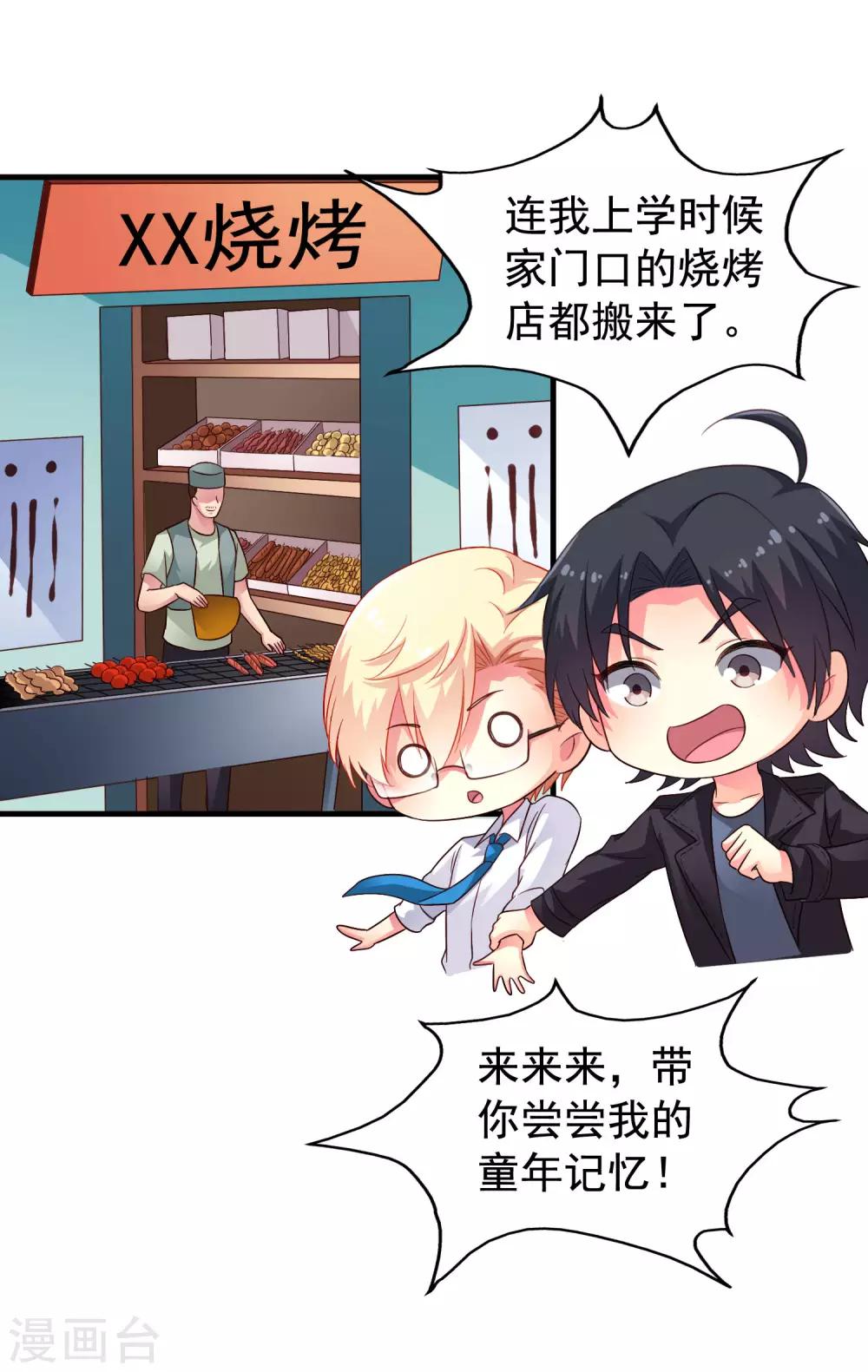 《谋心游戏》第59话 今天的x粮是烧烤味的 第12页