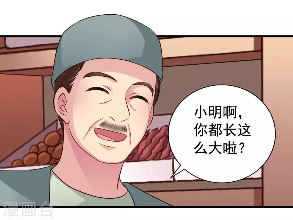 《谋心游戏》第59话 今天的x粮是烧烤味的 第13页