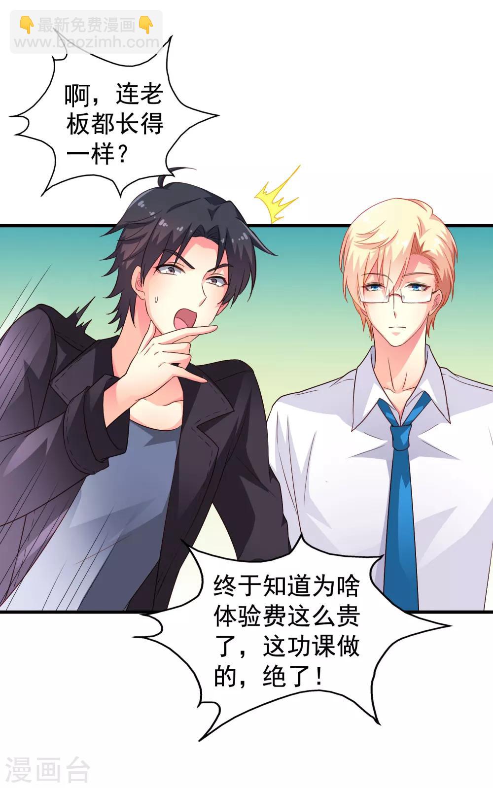 《谋心游戏》第59话 今天的x粮是烧烤味的 第14页