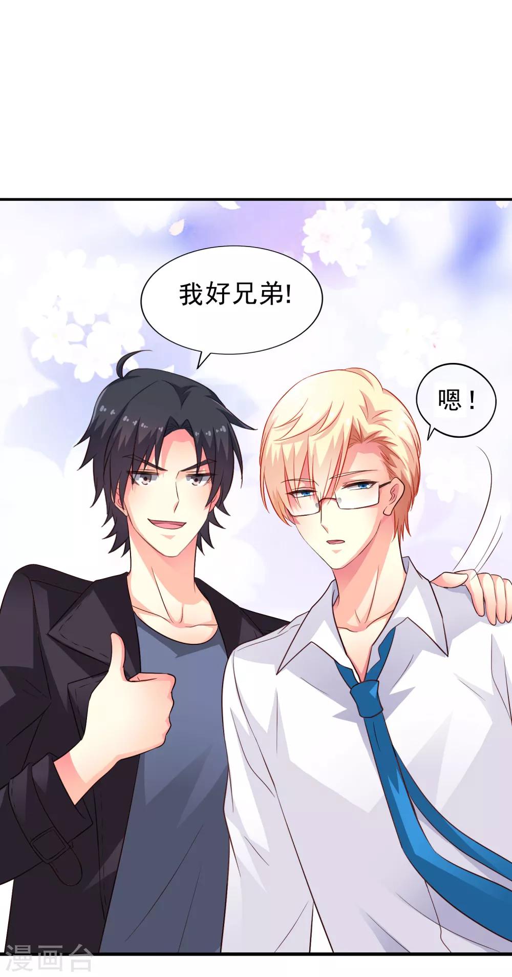 《谋心游戏》第59话 今天的x粮是烧烤味的 第16页