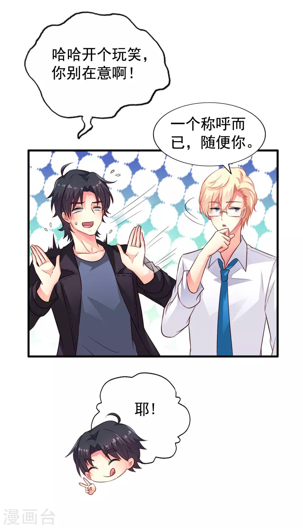 《谋心游戏》第59话 今天的x粮是烧烤味的 第17页