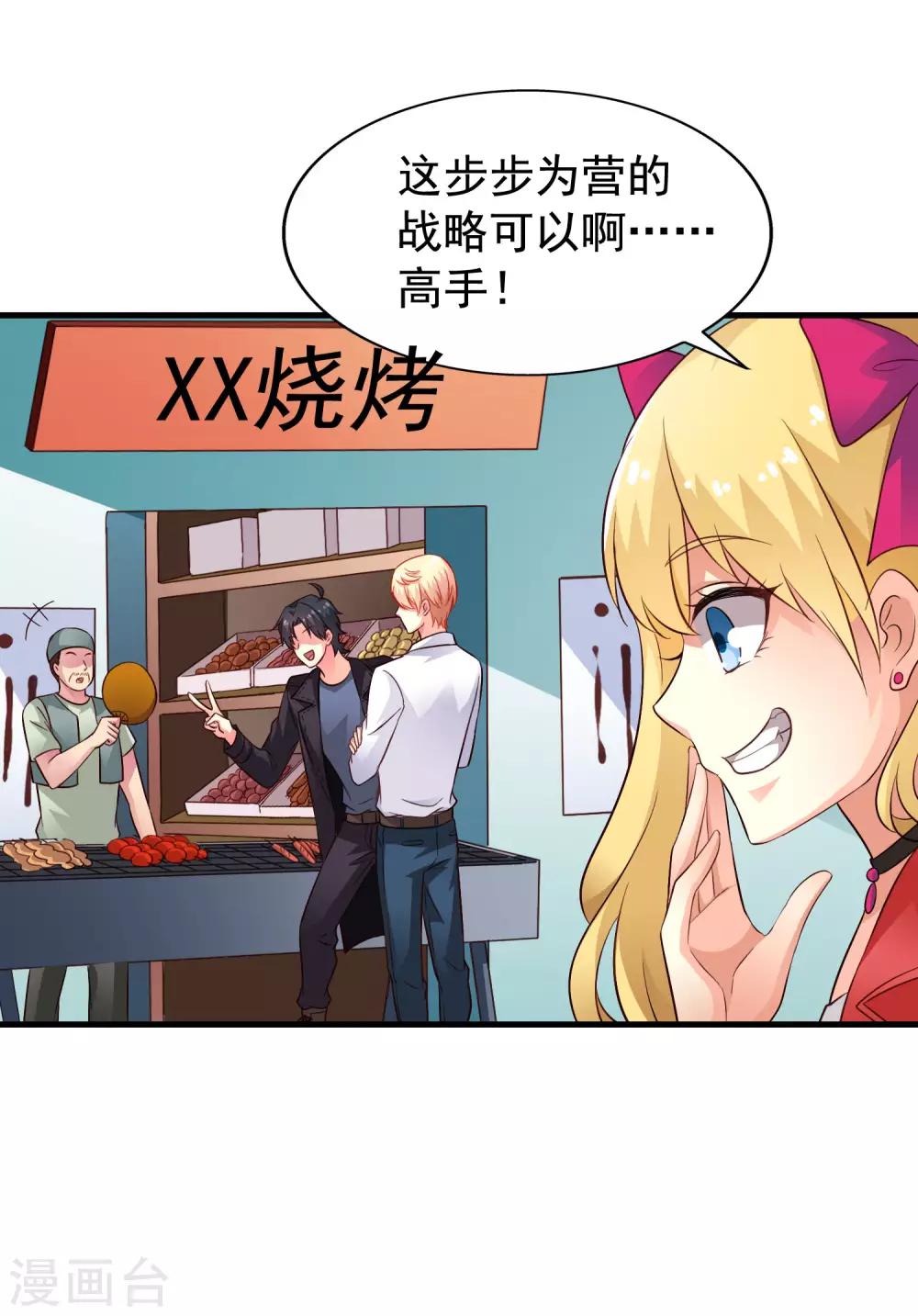 《谋心游戏》第59话 今天的x粮是烧烤味的 第18页