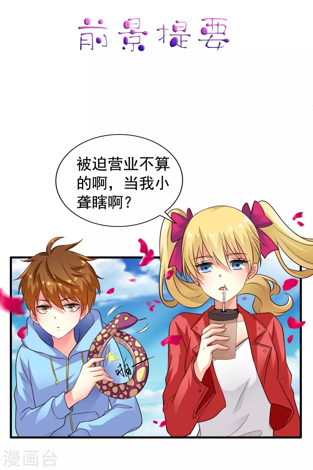 《谋心游戏》第59话 今天的x粮是烧烤味的 第1页