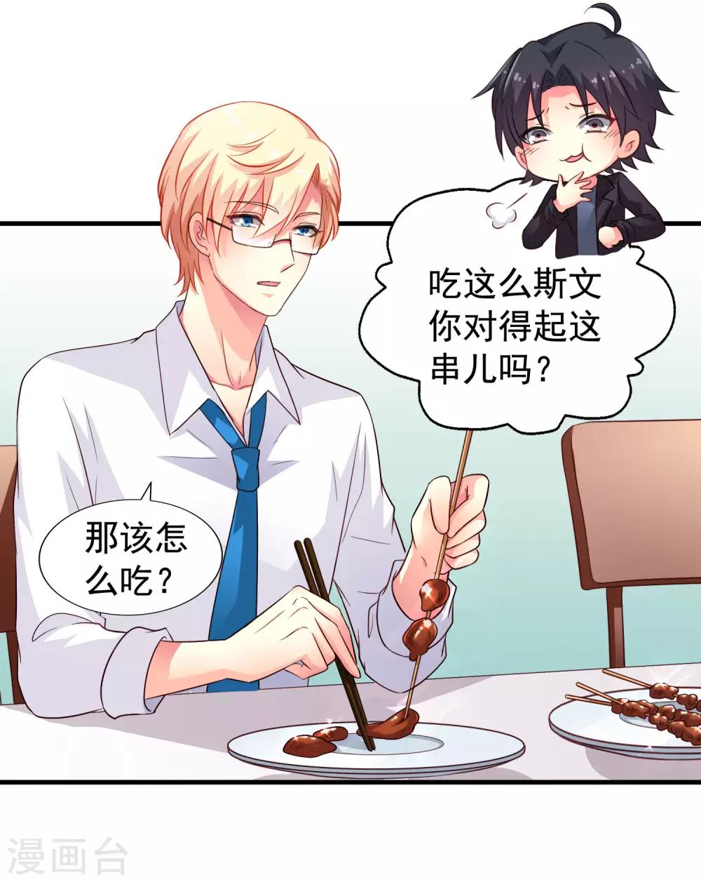 《谋心游戏》第59话 今天的x粮是烧烤味的 第20页