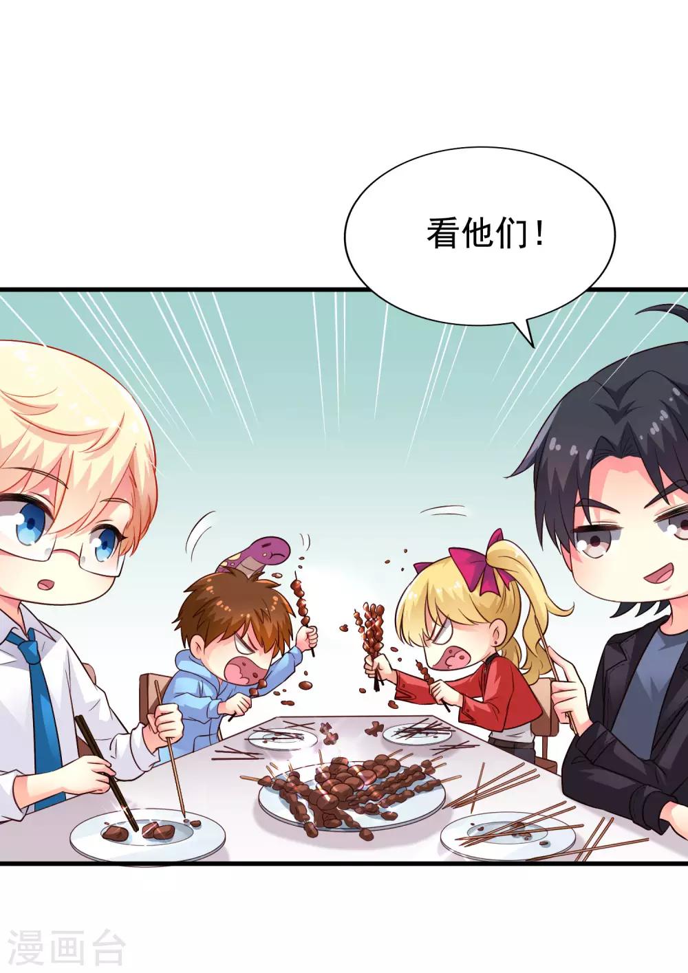 《谋心游戏》第59话 今天的x粮是烧烤味的 第21页