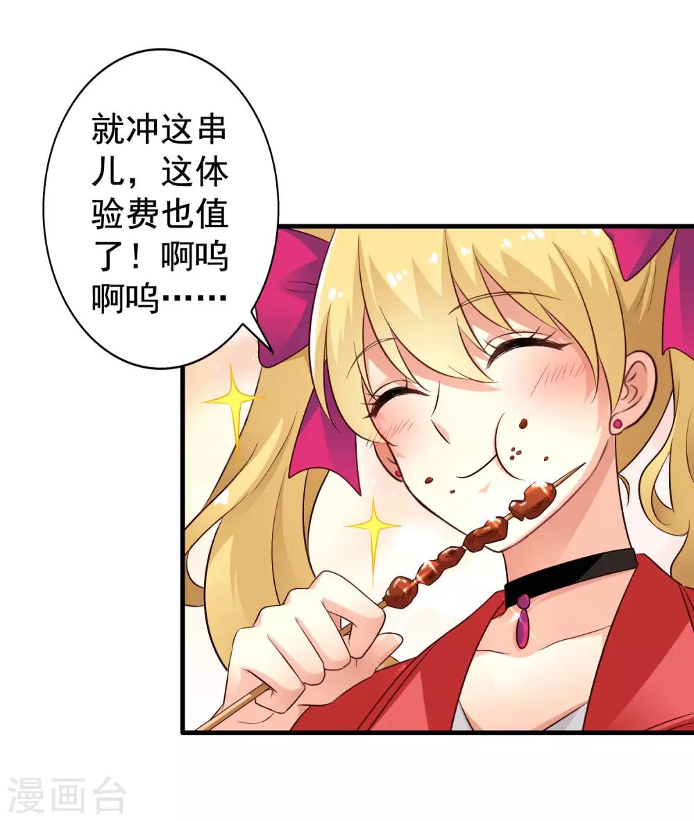 《谋心游戏》第59话 今天的x粮是烧烤味的 第22页