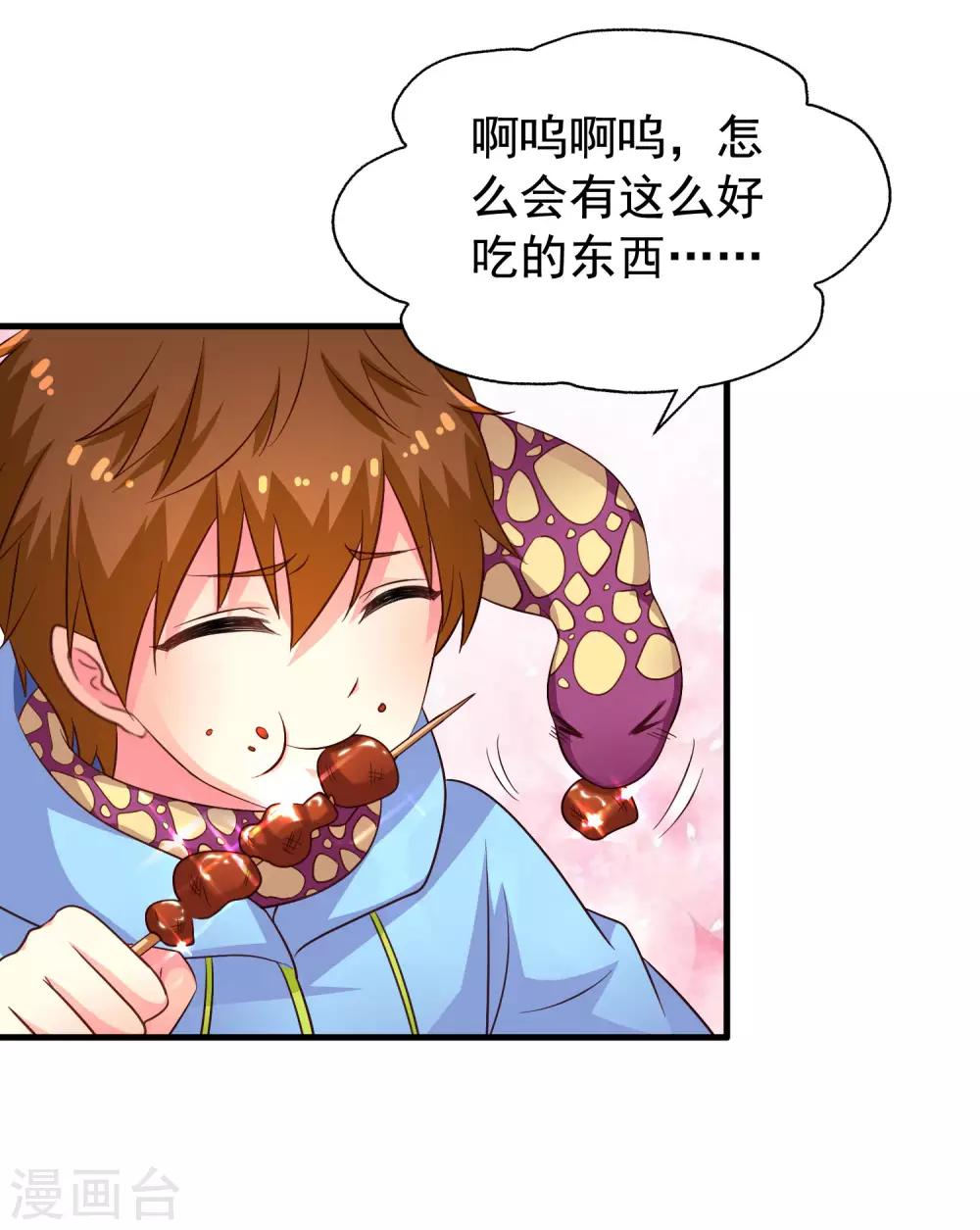 《谋心游戏》第59话 今天的x粮是烧烤味的 第23页
