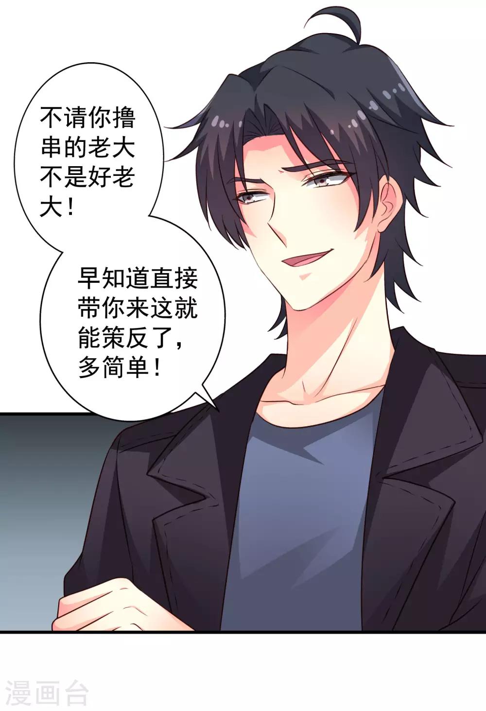 《谋心游戏》第59话 今天的x粮是烧烤味的 第24页