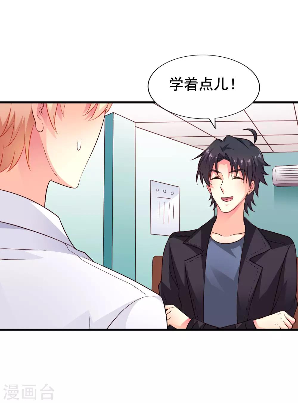 《谋心游戏》第59话 今天的x粮是烧烤味的 第25页
