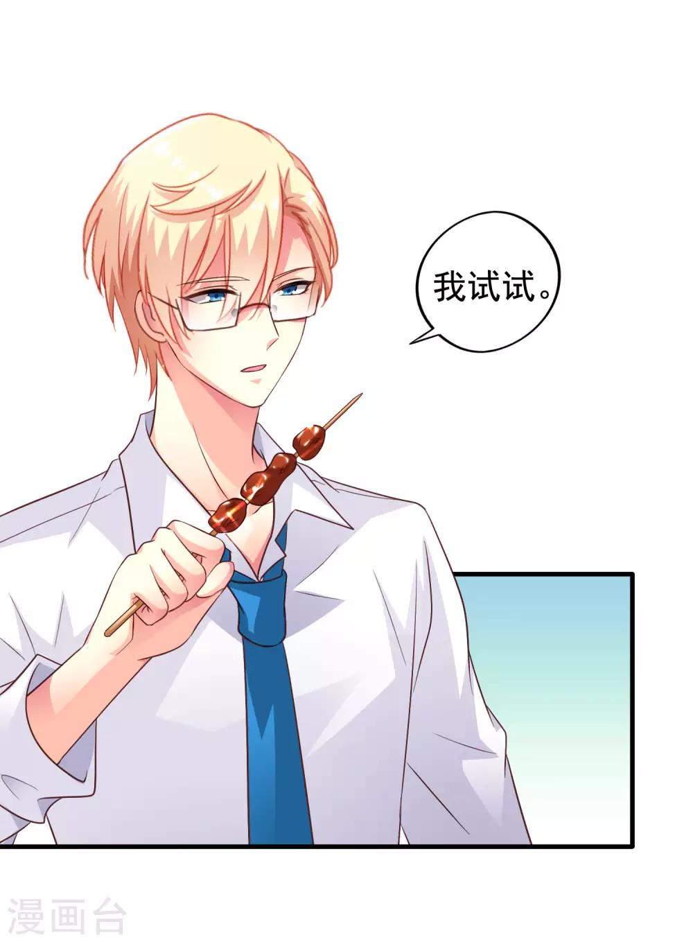 《谋心游戏》第59话 今天的x粮是烧烤味的 第26页