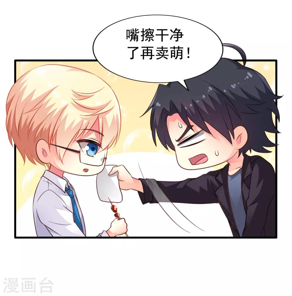 《谋心游戏》第59话 今天的x粮是烧烤味的 第29页