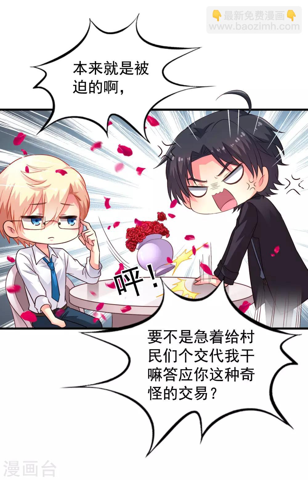《谋心游戏》第59话 今天的x粮是烧烤味的 第2页