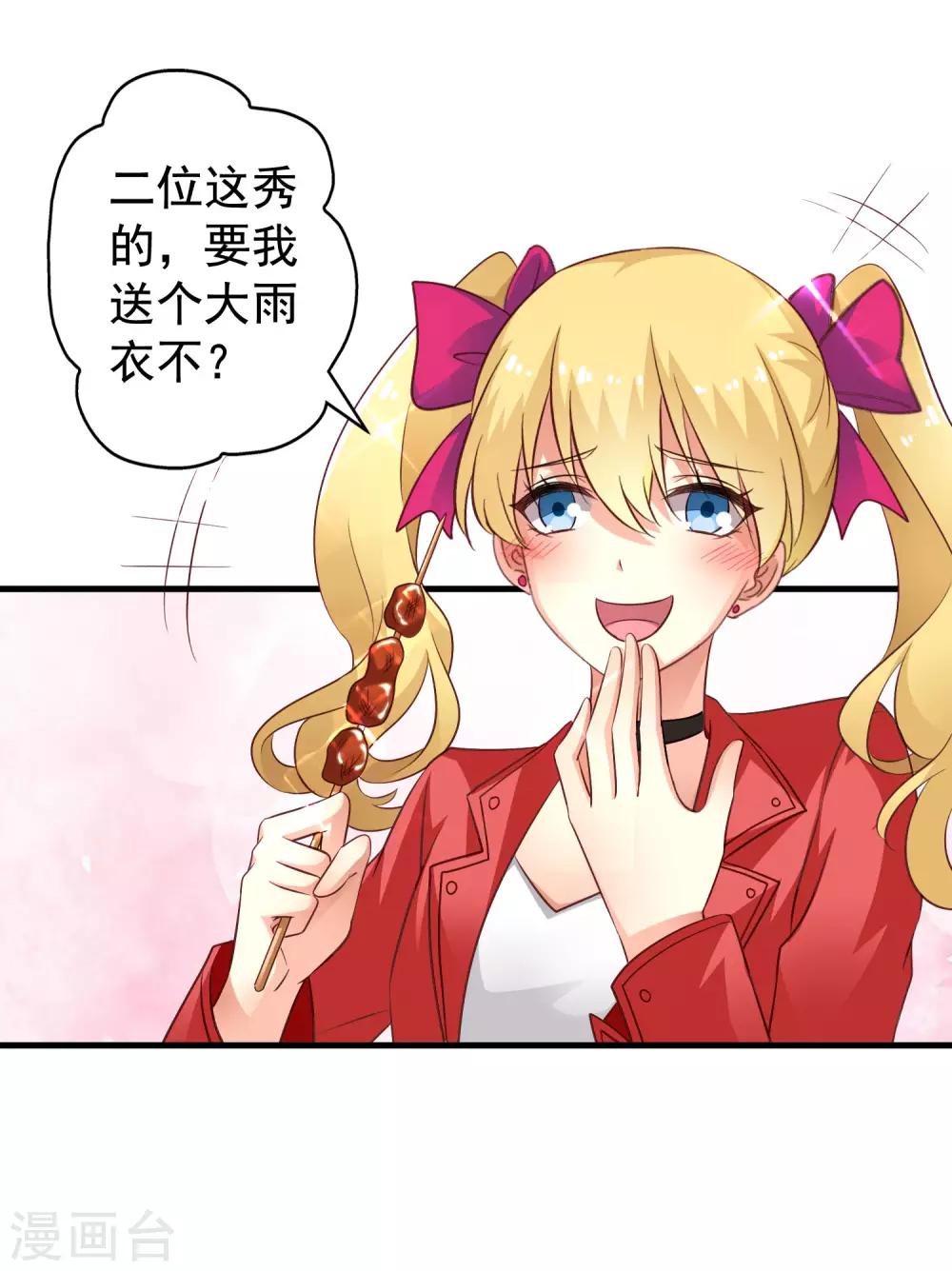 《谋心游戏》第59话 今天的x粮是烧烤味的 第30页