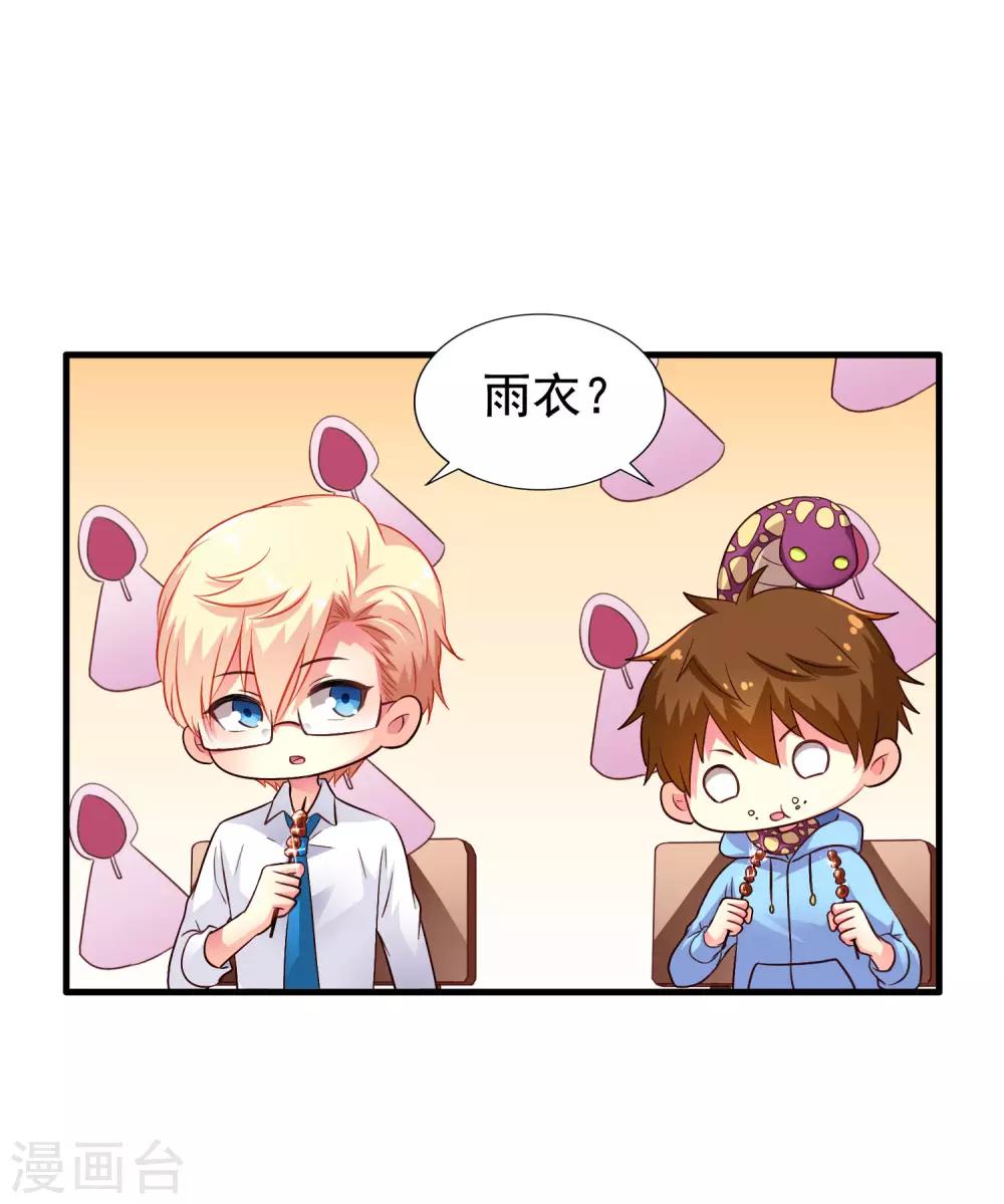 《谋心游戏》第59话 今天的x粮是烧烤味的 第31页