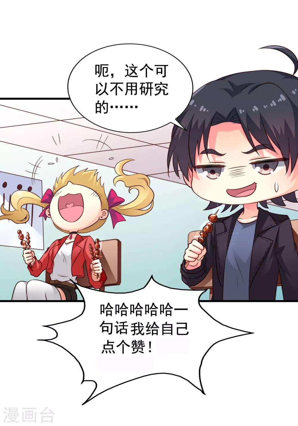 《谋心游戏》第59话 今天的x粮是烧烤味的 第32页
