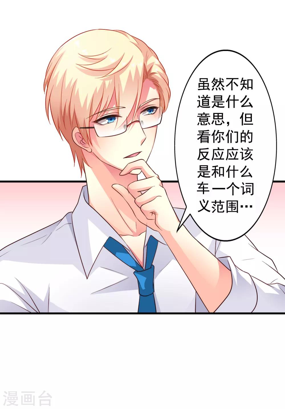 《谋心游戏》第59话 今天的x粮是烧烤味的 第33页