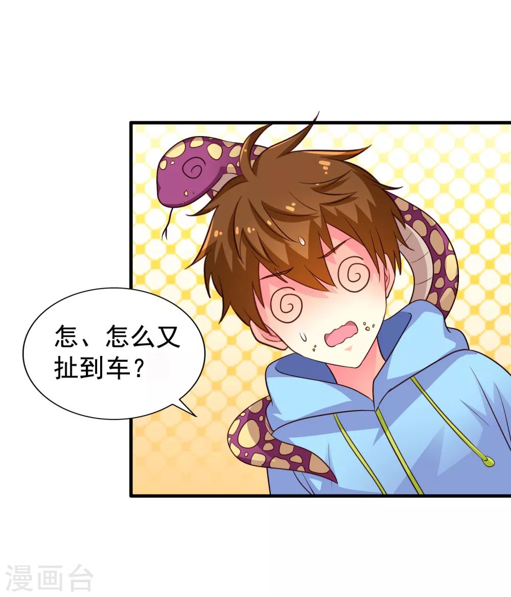 《谋心游戏》第59话 今天的x粮是烧烤味的 第34页