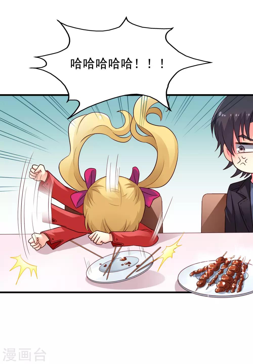 《谋心游戏》第59话 今天的x粮是烧烤味的 第35页