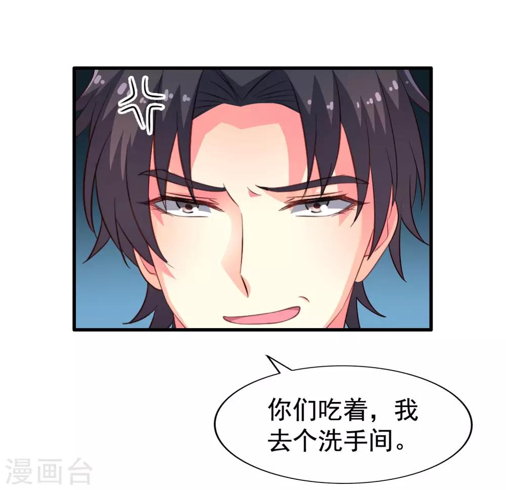 《谋心游戏》第59话 今天的x粮是烧烤味的 第36页