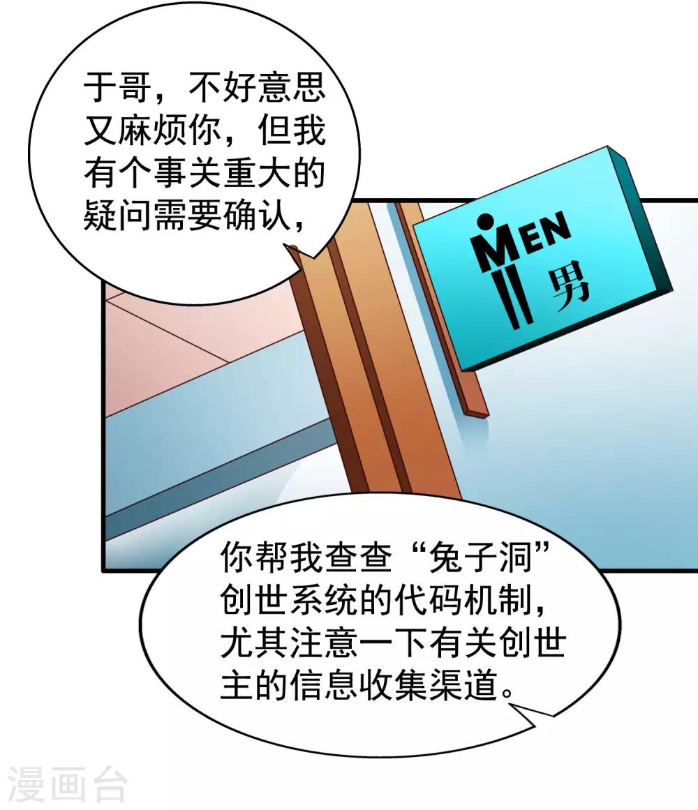 《谋心游戏》第59话 今天的x粮是烧烤味的 第37页