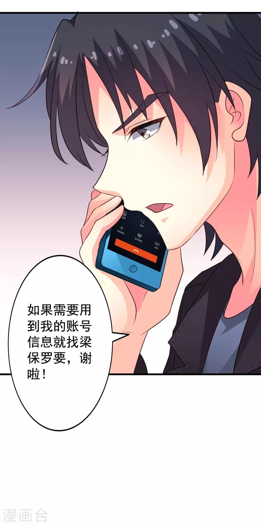 《谋心游戏》第59话 今天的x粮是烧烤味的 第38页