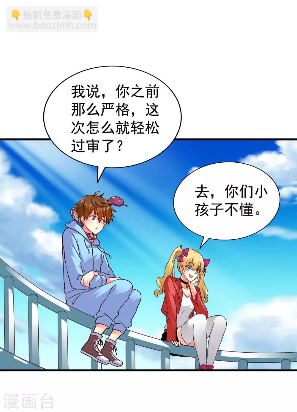 《谋心游戏》第59话 今天的x粮是烧烤味的 第3页