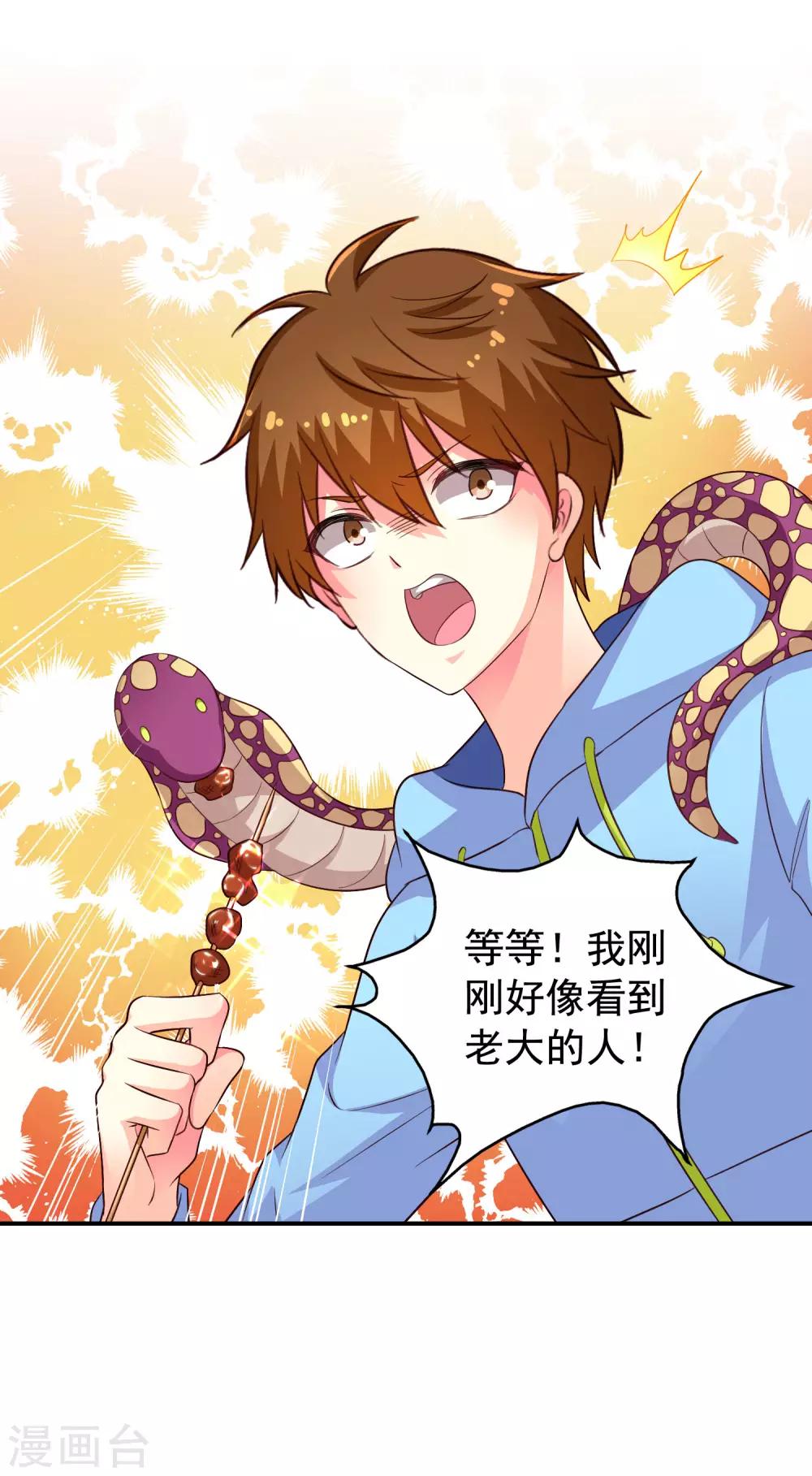 《谋心游戏》第59话 今天的x粮是烧烤味的 第40页