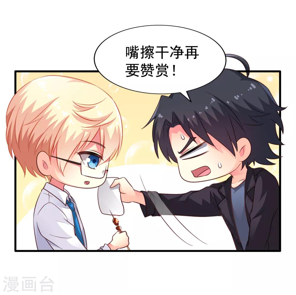 《谋心游戏》第59话 今天的x粮是烧烤味的 第41页