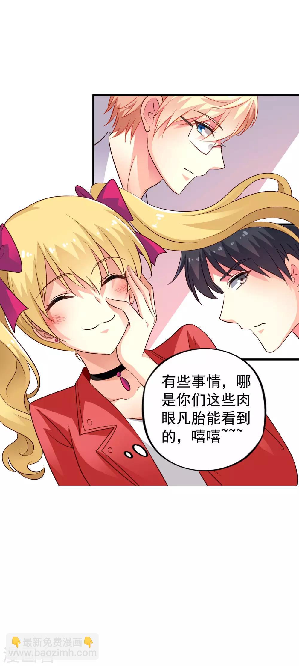 《谋心游戏》第59话 今天的x粮是烧烤味的 第4页