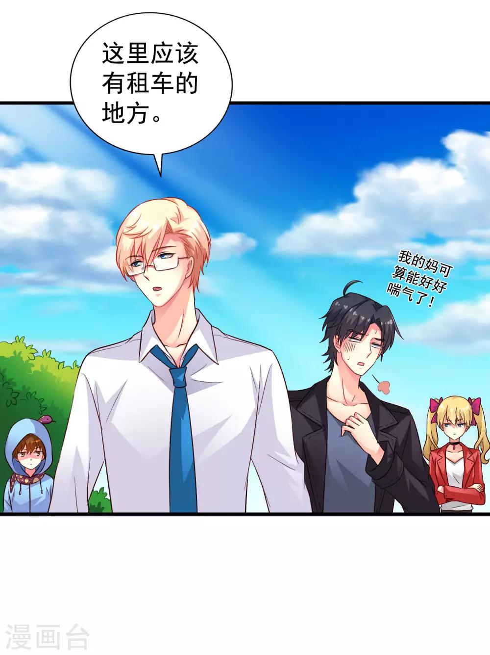 《谋心游戏》第59话 今天的x粮是烧烤味的 第7页